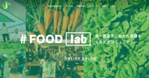 FOODlab様　公式サイト